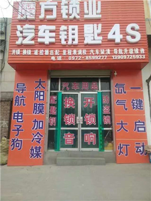 民和县附近上门开锁24小时换锁电话