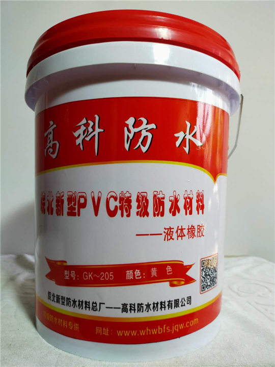 防水材料