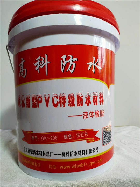 防水材料