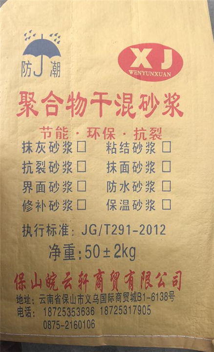 保山聚合物干混砂浆 