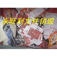 中信银行文件销毁