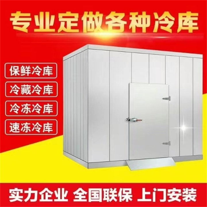 河源冷库定做