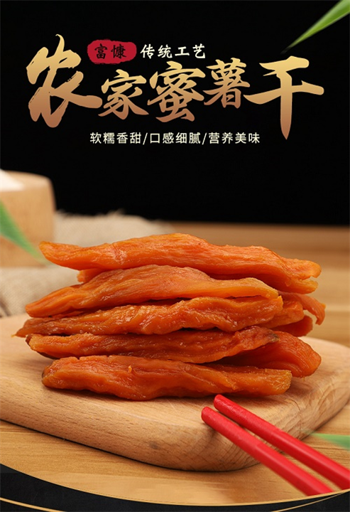 千亿薯红心蜜薯精制香甜软糯红薯干厂家货源直销鲜蒸蜜薯干 
