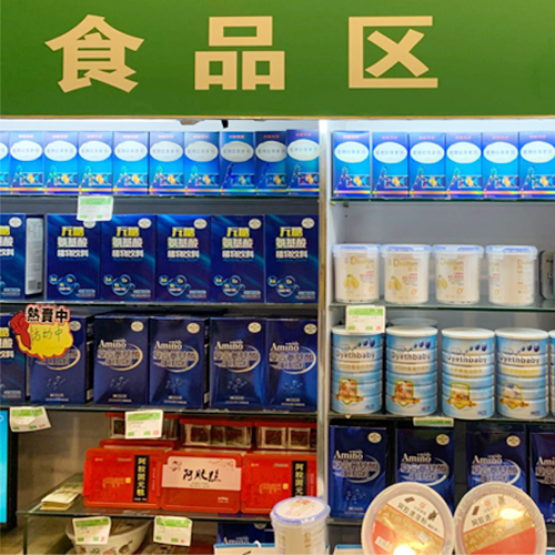 保健食品 