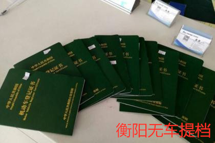 衡阳无车提档