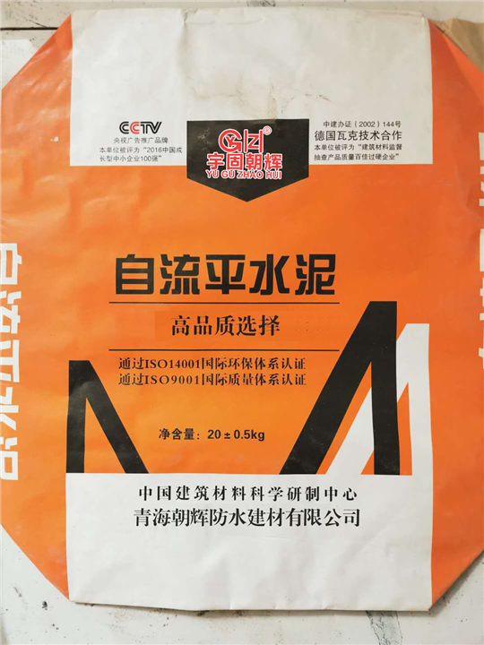 茫崖自流平水泥 