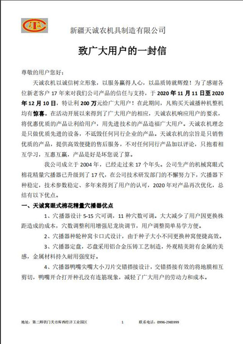 新疆天诚眼窝式棉花精量穴播器 
