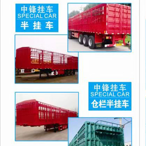 中锋挂车 