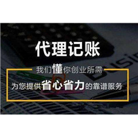 贵阳代理记账条件 