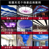 广州软膜天花