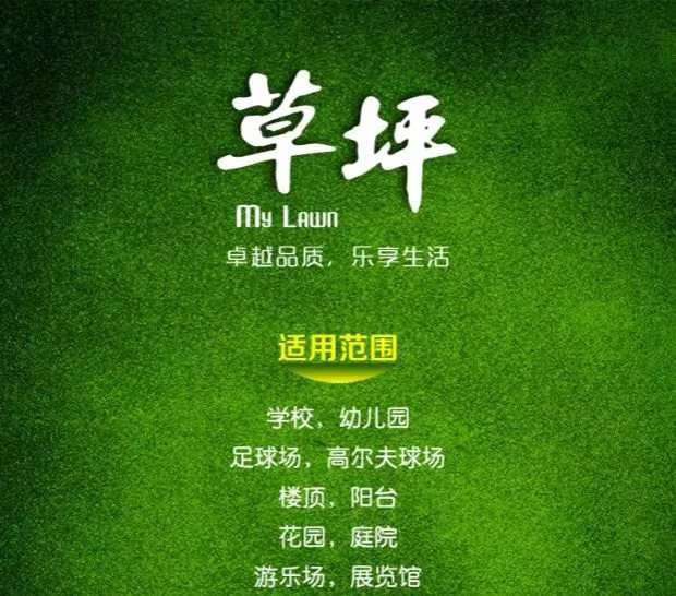 人造草坪
