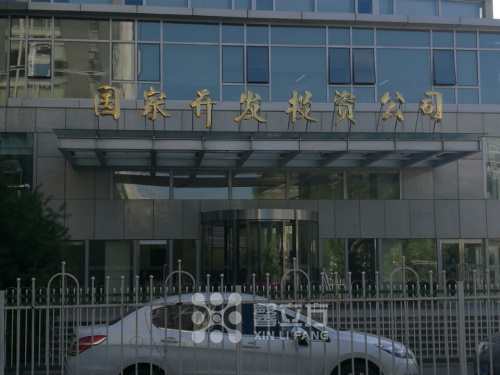 国家开发投资中心