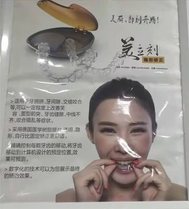口腔牙齿矫正