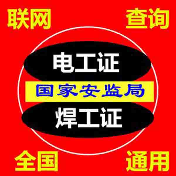 贵阳电工上岗证怎么考