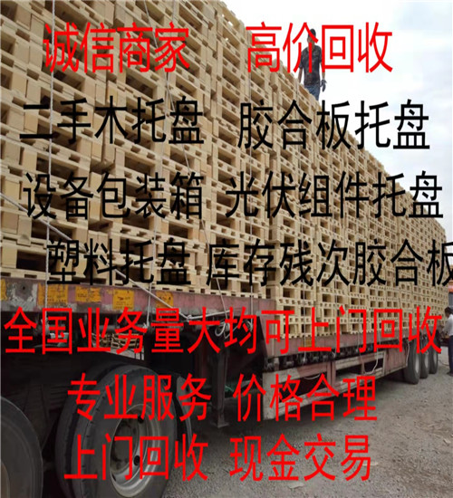 木托盘回收