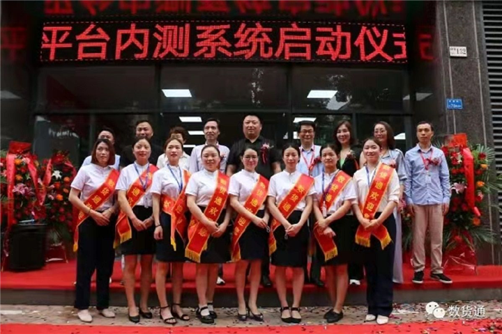 渭南数货通科技服务有限公司