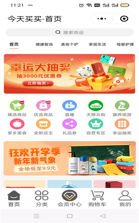 天狮产品今天买买