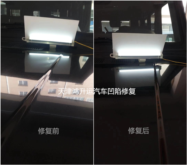天津鸿升运汽车凹陷凹坑修复让您省心放心