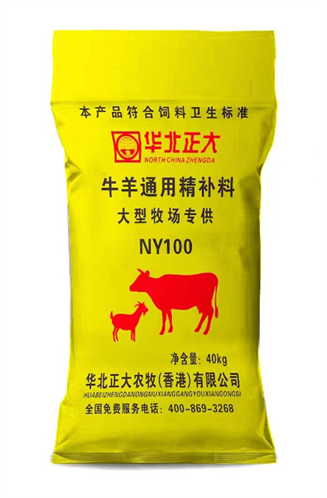 华北正大农牧饲料产品介绍牛羊精补黄