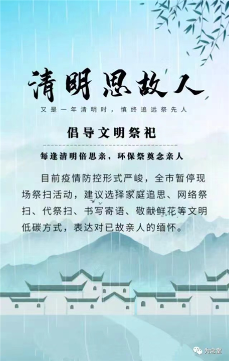 山东网上祭祀平台、山东网络祭祀