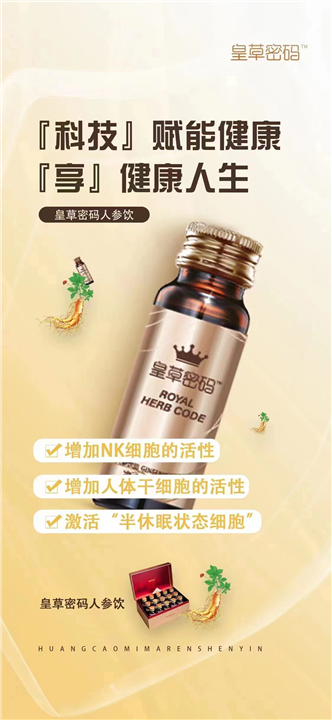 深圳植物干细胞人参饮品