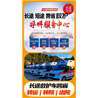 广东120救护车出租