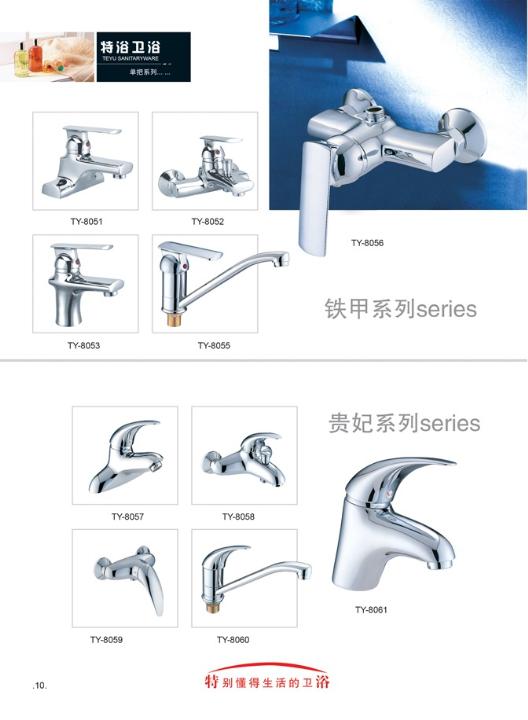 南安水暖卫浴