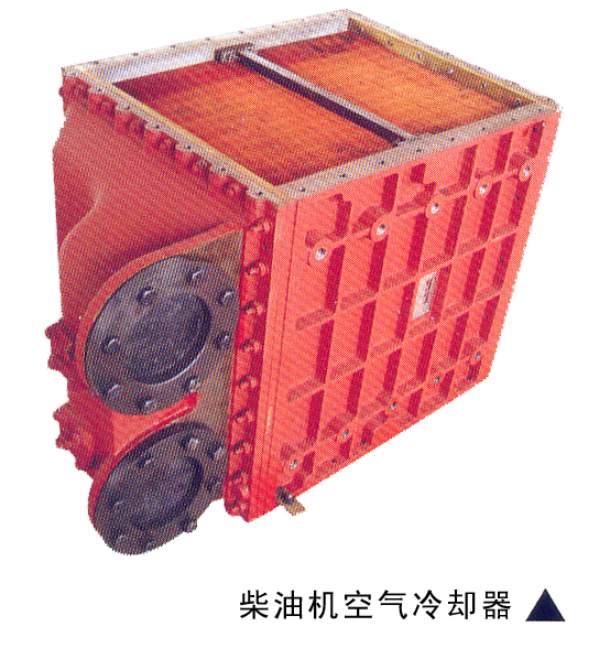 柴油机空气冷却器