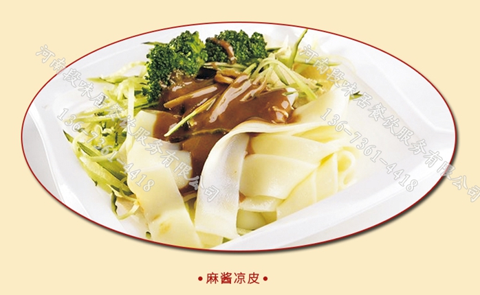 段味居麻酱凉皮