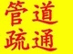 烟台低价疏通马桶疏通各种下水管道6177884 