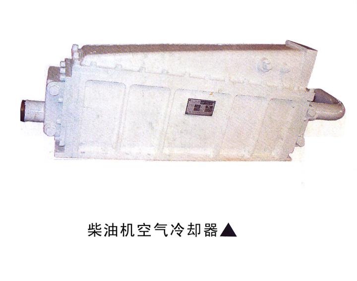 柴油机空气冷却器|湖北柴油机空气冷却器|黄石柴油机空气冷却器