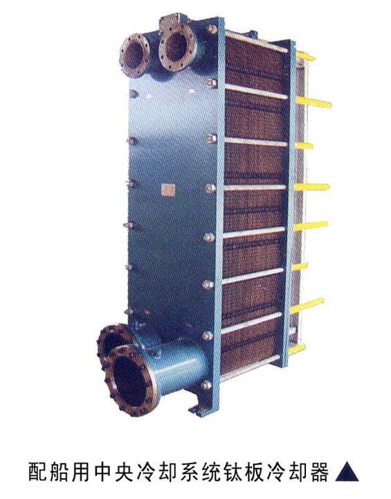 配船用中央冷却系统钛板冷却器|湖北配船用中央冷却系统钛板冷却器