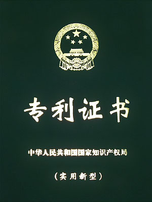 专利证书