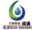 烟台开发区疏通下水道 疏通马桶 高压疏通电话6666696 