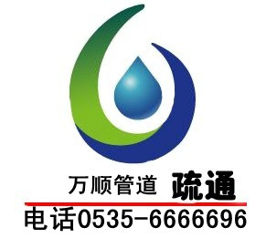 烟台芝罘区通下水道 疏通马桶电话 价格合理13465551620 