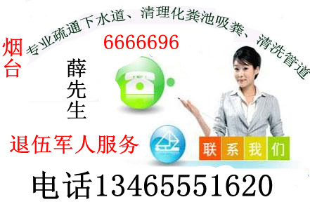 烟台古现八角大季家疏通下水道市政管道疏通抽化粪池 