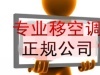 临沂移空调 13953993417 