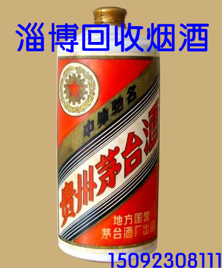 淄博回收老酒 