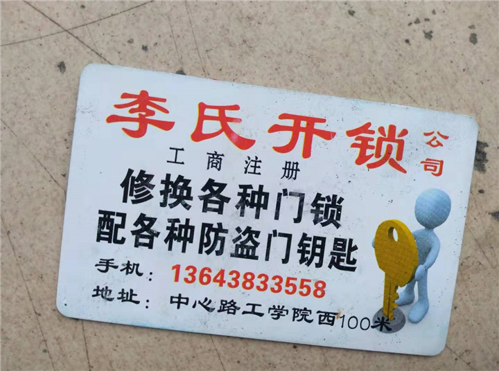 上街区开锁┃上街区24小时服务电话66666125 