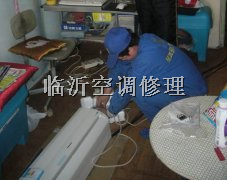 临沂空调修理 13953993417 