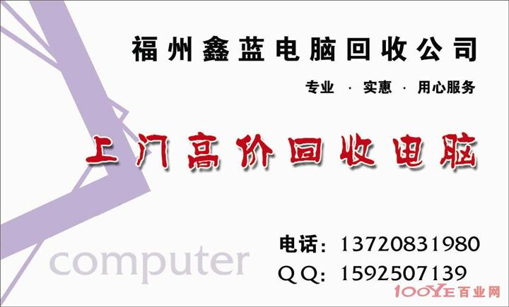 福州电脑回收-产品4