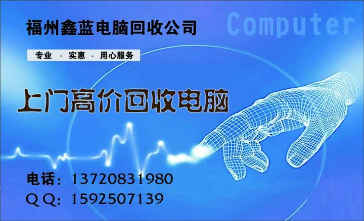 福州电脑回收-产品6