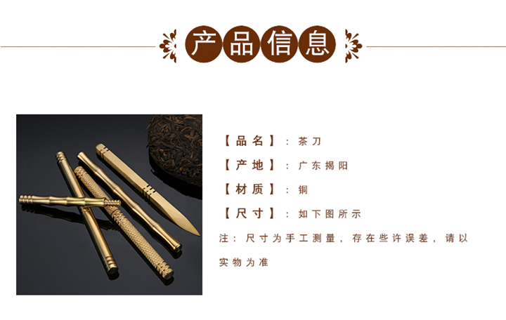 揭阳六君子铜茶刀04