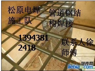 电焊