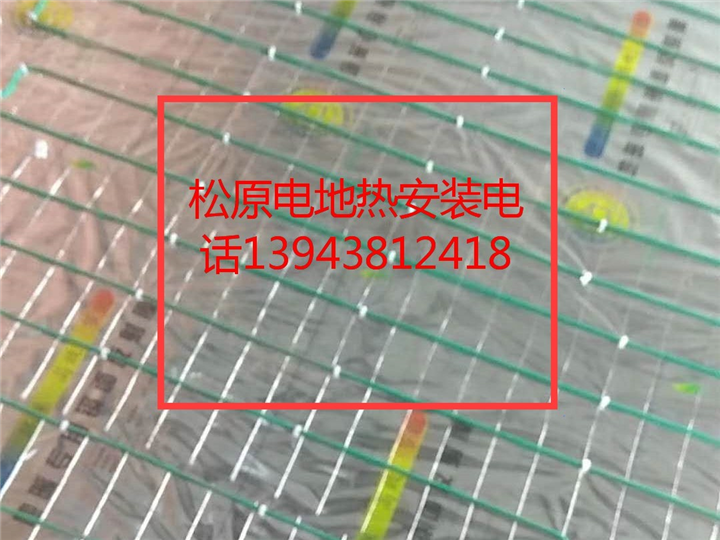 松原电地热安装电话电采暖安装电话13943812418 