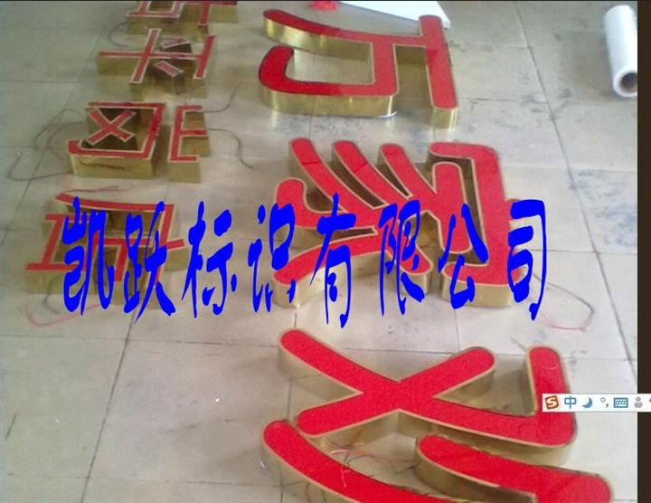 钛金发光字|钛金发光字制作