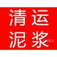 烟台福山区清理化粪池抽污水13465551620 