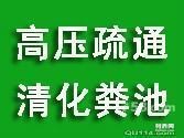 烟台清理化粪池 污水管道疏通 