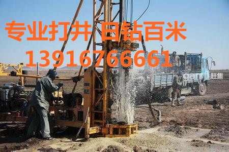 东至县打水井【13916766661】东至县打井、东至打井公司 