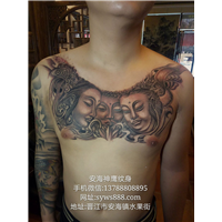 安海洗纹身04 